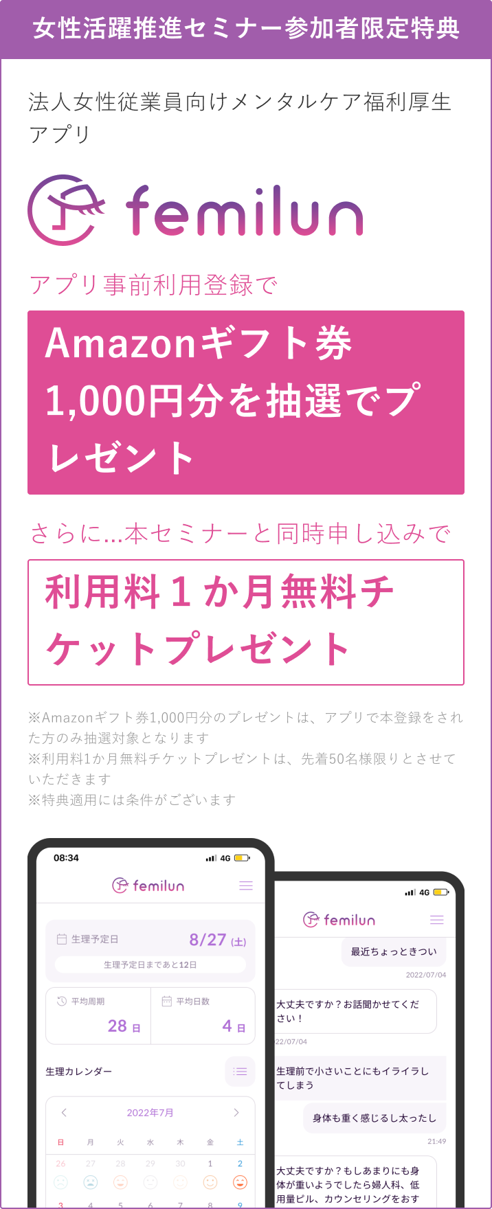 女性活躍推進セミナー参加者限定特典